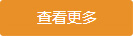 更多產(chǎn)品展示